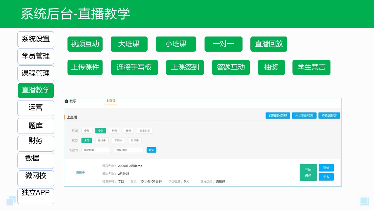 微信怎樣直播上課_教培機(jī)構(gòu)如何用微信上課呢 第2張