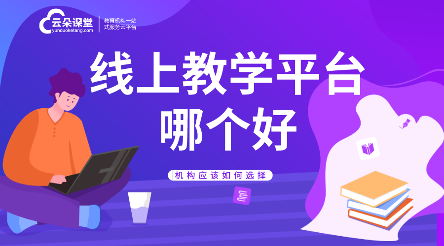 在線上課用什么軟件_上網(wǎng)課用什么軟件好?