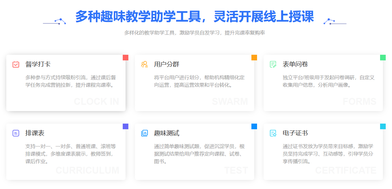 在線課堂平臺(tái)-如何搭建在線課堂平臺(tái)? 云課堂在線課堂平臺(tái) 教育在線課堂平臺(tái) 微課堂在線課堂平臺(tái) 第2張