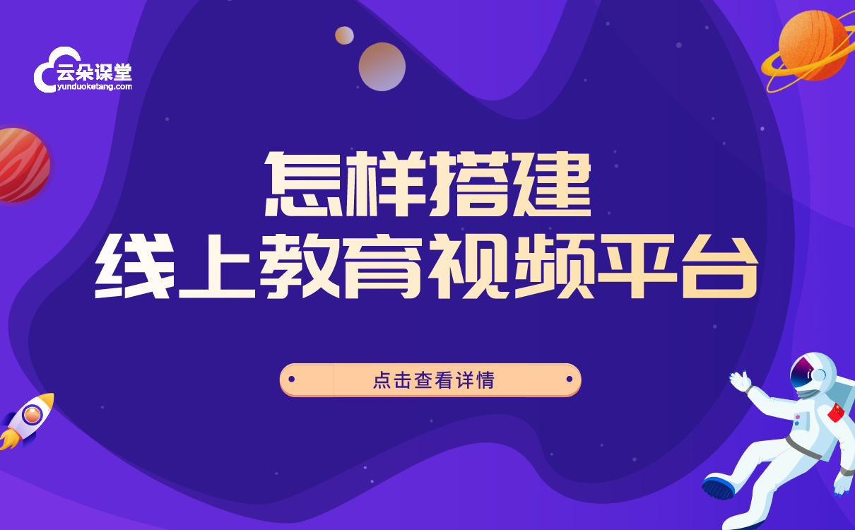 在線課堂系統(tǒng)軟件哪家好-好用的線上教育網(wǎng)校平臺(tái)哪家好 在線課堂系統(tǒng) 在線課堂軟件教學(xué) 第1張