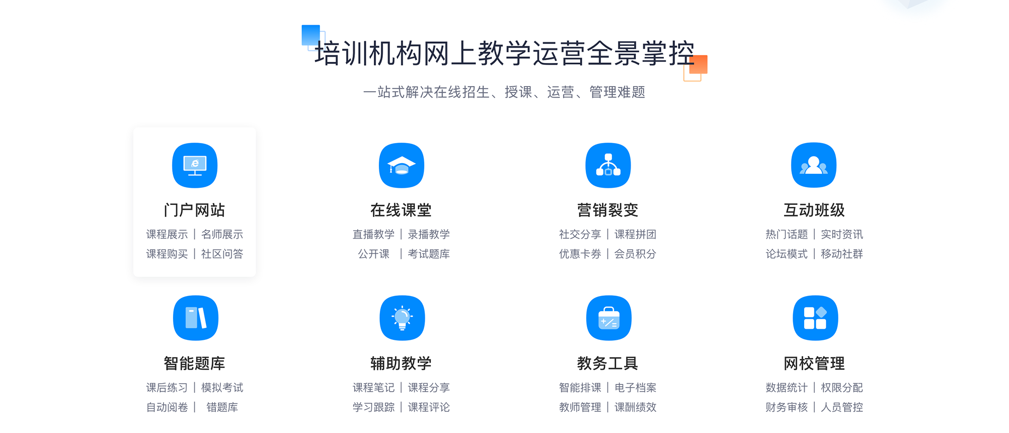 云錄播課堂教學(xué)平臺(tái)_云課堂教學(xué)平臺(tái)_教育云平臺(tái)在線課堂 錄播課堂 云課堂教學(xué) 云課堂互動(dòng)教學(xué)平臺(tái) 教育云平臺(tái)直播課堂 第3張