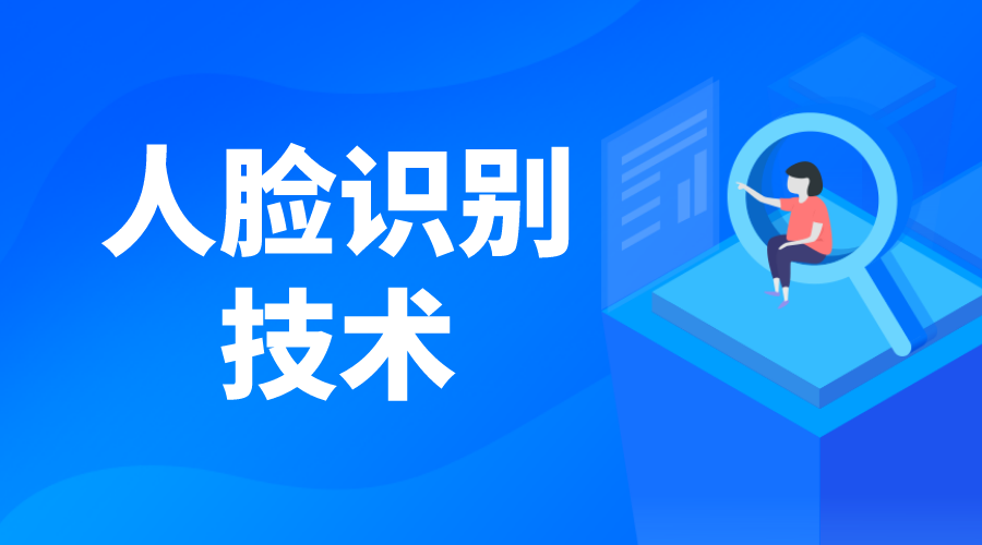 ai人臉識(shí)別_人臉識(shí)別系統(tǒng)原理 人臉識(shí)別身份系統(tǒng) 第1張