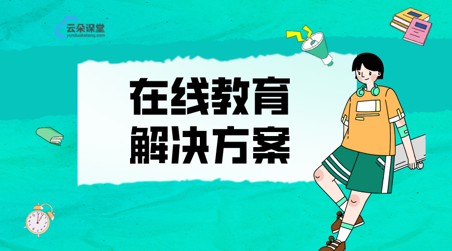 在線開放課程建設(shè)_在線開放課程建設(shè)內(nèi)容 在線課程建設(shè) 在線開放課程建設(shè)方案 線上教育怎么做 怎么做線上課堂 第1張