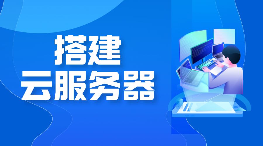 云平臺_什么是云平臺服務? 網(wǎng)校云平臺 教育云平臺網(wǎng)課 國家網(wǎng)絡云平臺網(wǎng)課 教育云服務 第1張