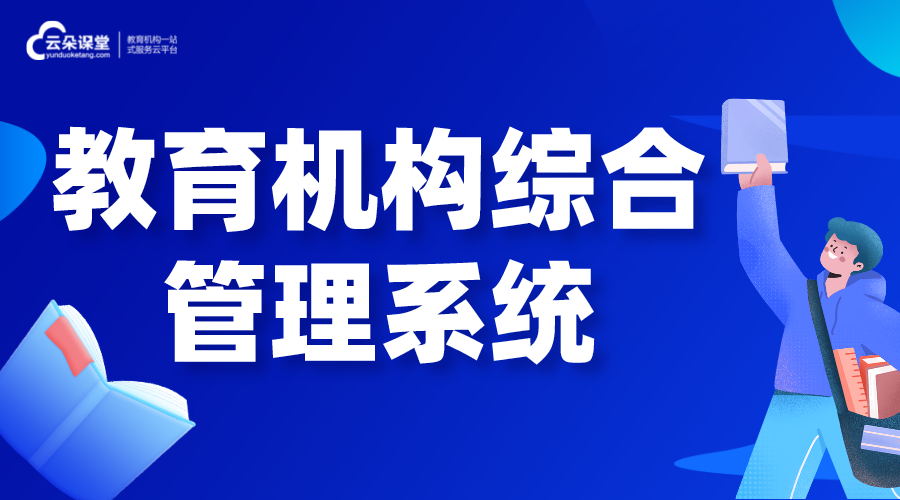 教育培訓(xùn)客戶管理系統(tǒng)_教育培訓(xùn)行業(yè)管理系統(tǒng)開發(fā)