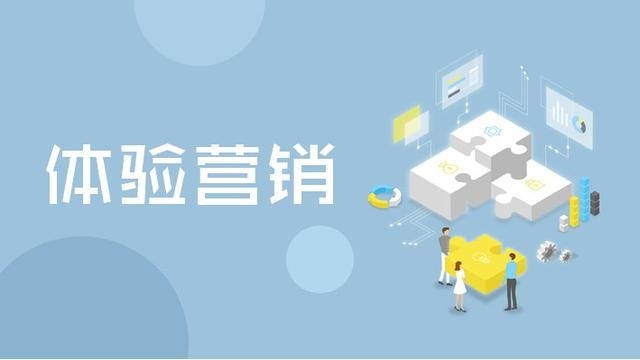 體驗式營銷的步驟是什么-如何助力品牌精準(zhǔn)獲客?