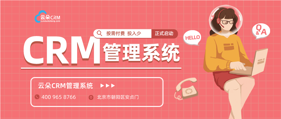 企業(yè)微信scrm系統(tǒng)_企業(yè)微信scrm系統(tǒng)開發(fā)-云朵CRM crm軟件系統(tǒng)運用 在線CRM 云朵CRM 第1張