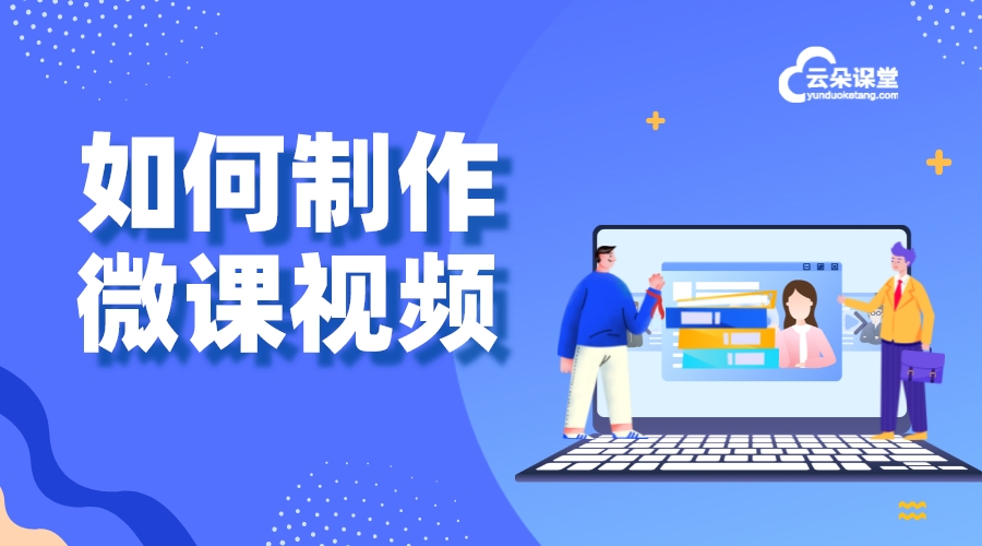 微課設(shè)計_微課素材_微課設(shè)計方案