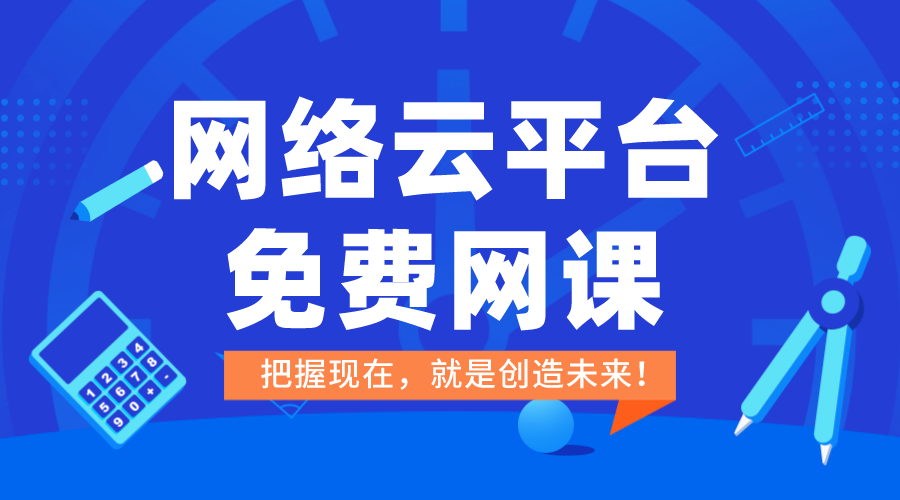 人工智能在中小學(xué)教育的應(yīng)用-網(wǎng)絡(luò)云平臺(tái)免費(fèi)AI技術(shù)課程  國(guó)家網(wǎng)絡(luò)云平臺(tái)網(wǎng)課 中小學(xué)生線上教育平臺(tái) 中小學(xué)網(wǎng)絡(luò)云平臺(tái)免費(fèi)網(wǎng)課 第1張