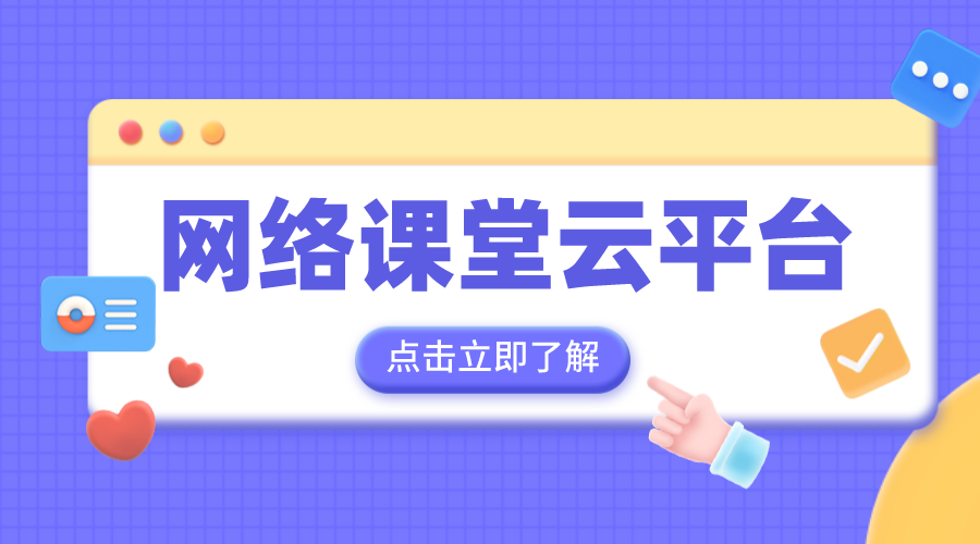 國家教育網(wǎng)絡(luò)云平臺免費網(wǎng)課-中小學(xué)云平臺免費網(wǎng)課 國家網(wǎng)絡(luò)云平臺網(wǎng)課 中小學(xué)生線上教育平臺 中小學(xué)網(wǎng)絡(luò)云平臺免費網(wǎng)課 第1張