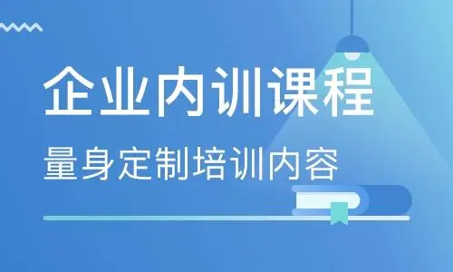 公司培訓(xùn)課程-企業(yè)線(xiàn)上培訓(xùn)怎么做?