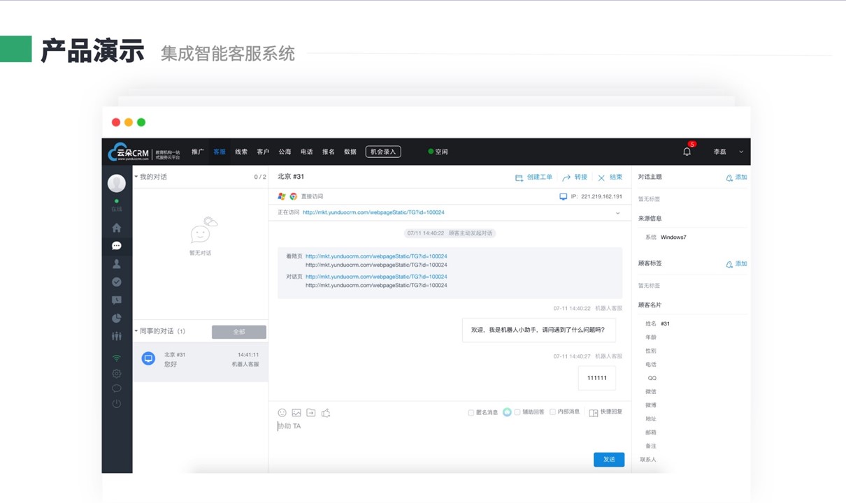 云朵crm_云朵crm系統(tǒng)_云朵crm客戶管理系統(tǒng) 培訓(xùn)crm 在線CRM 教育crm 云朵CRM 第2張