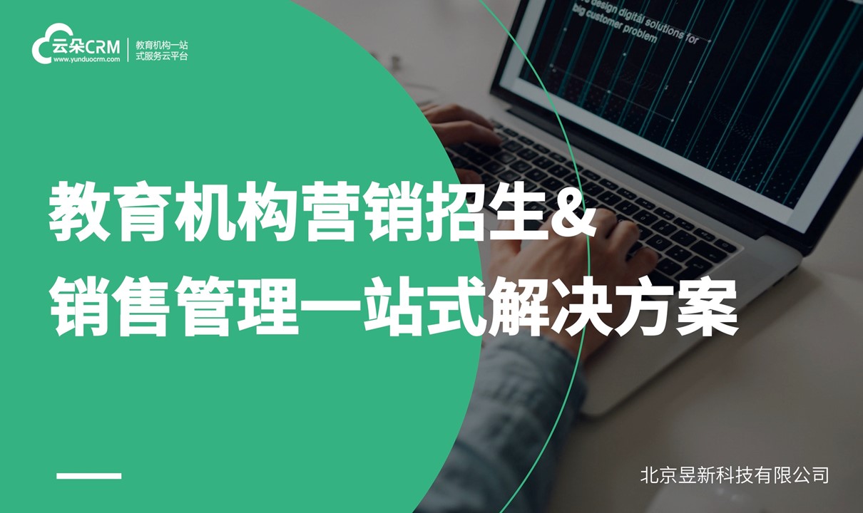 教育crm系統(tǒng)_教育crm客戶管理系統(tǒng)_機構(gòu)怎么選？ 培訓(xùn)crm 在線CRM 教育crm 云朵CRM 第2張