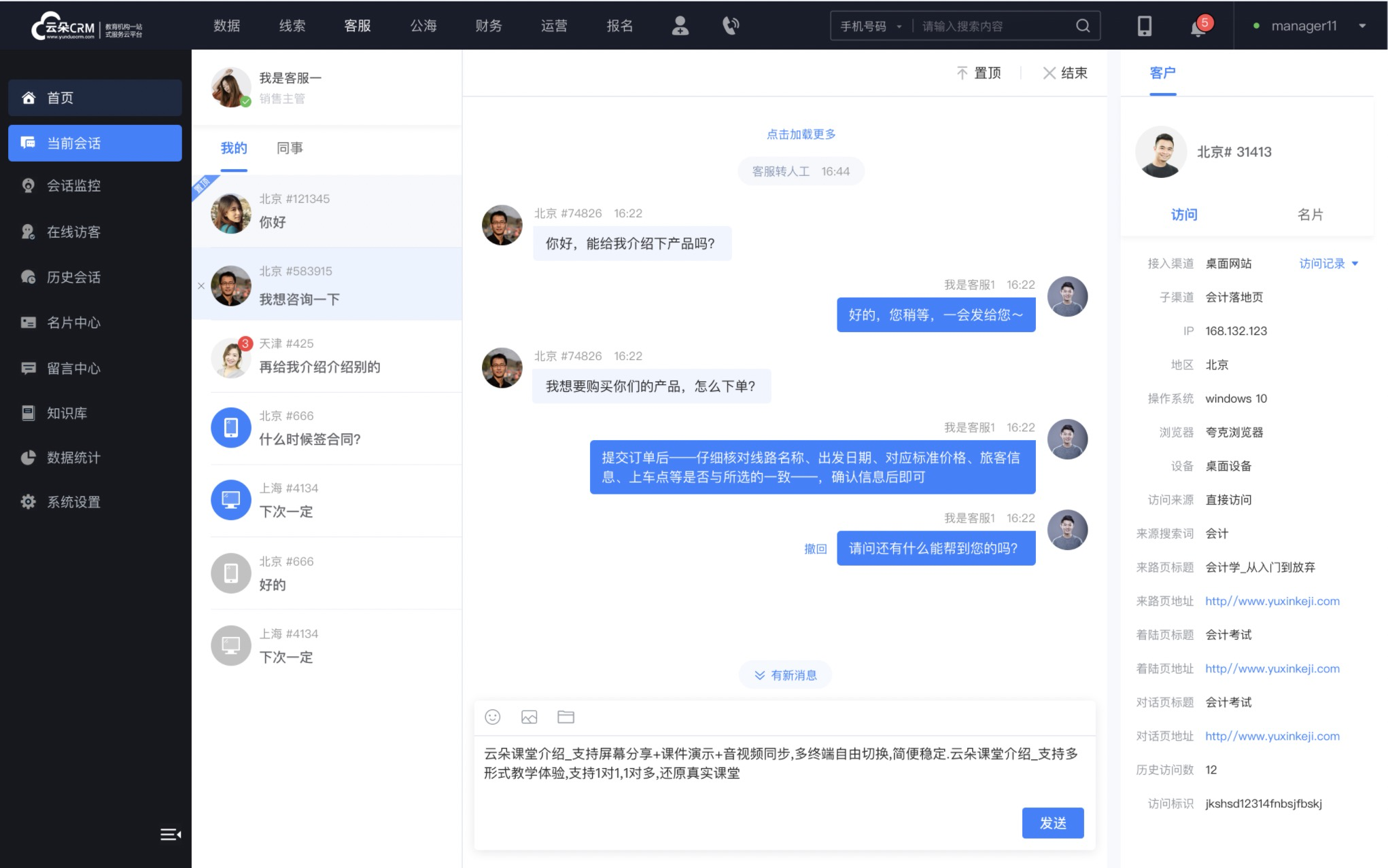 電話銷售管理系統(tǒng)crm-教育行業(yè)crm管理系統(tǒng)_云朵CRM 教育crm 在線CRM 培訓crm 云朵CRM 第8張