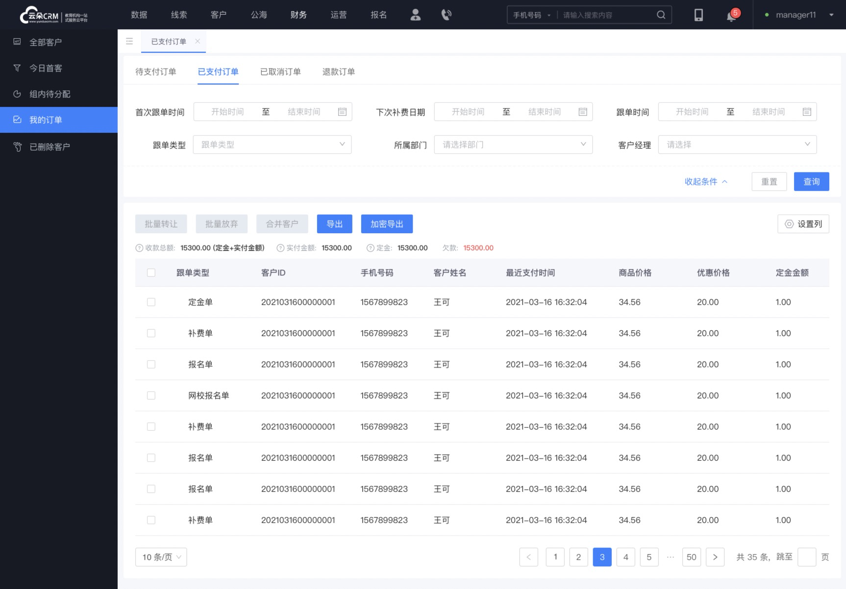 云朵crm_云朵crm客戶管理系統(tǒng)_云朵課堂crm系統(tǒng) 培訓(xùn)crm 在線CRM 云朵CRM 教育crm 第4張