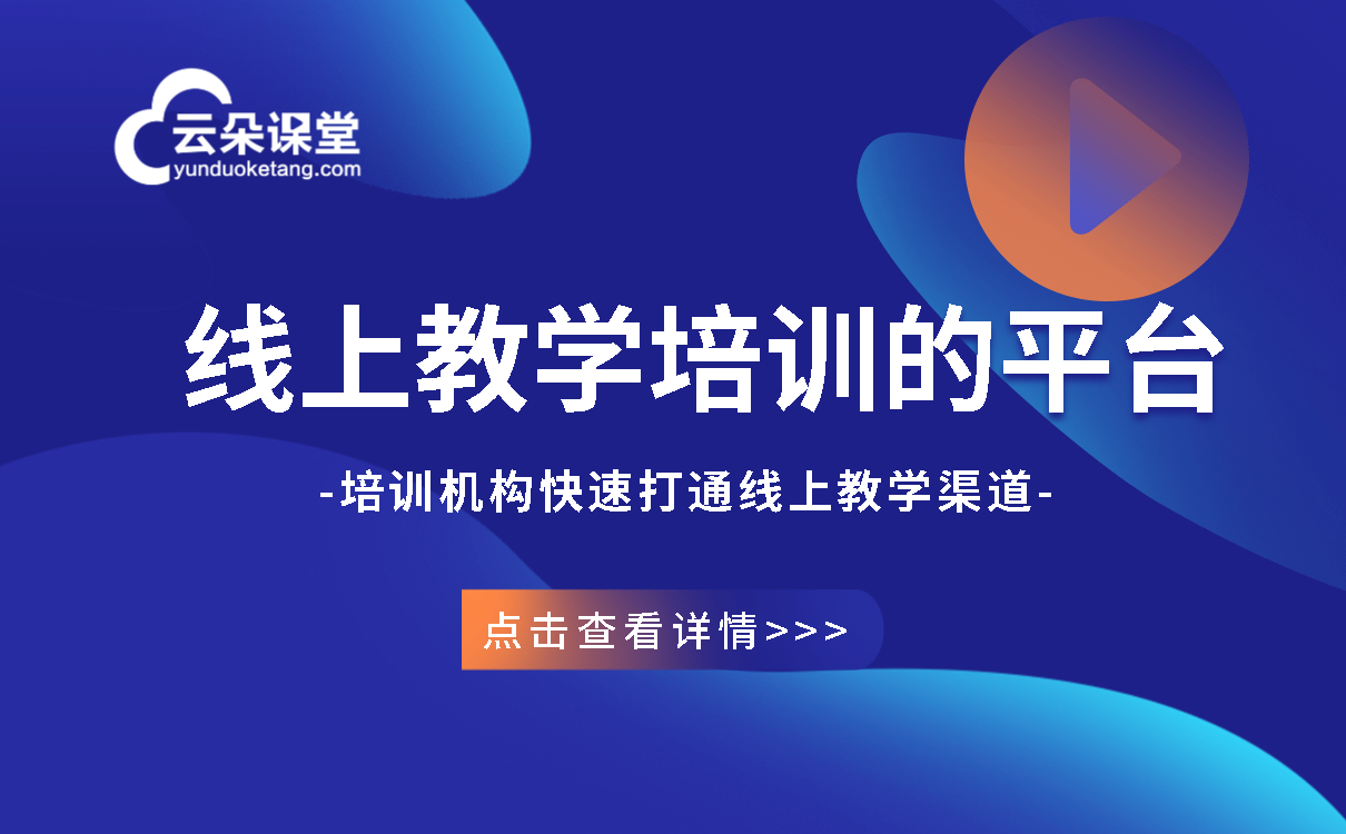 線上企業(yè)培訓(xùn)軟件-線上培訓(xùn)用什么軟件好呢？