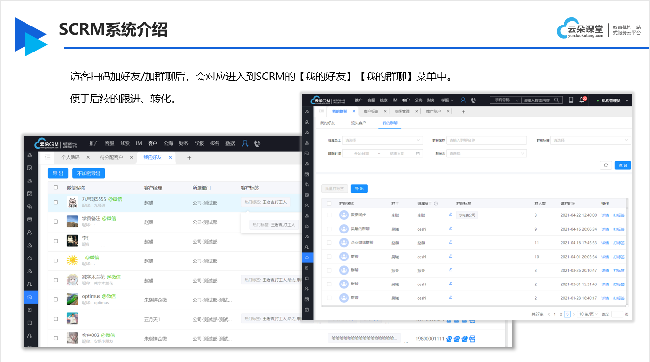 企業(yè)微信營銷scrm系統(tǒng)有哪些功能?怎么選適合企業(yè)的scrm系統(tǒng)? SCRM 第3張