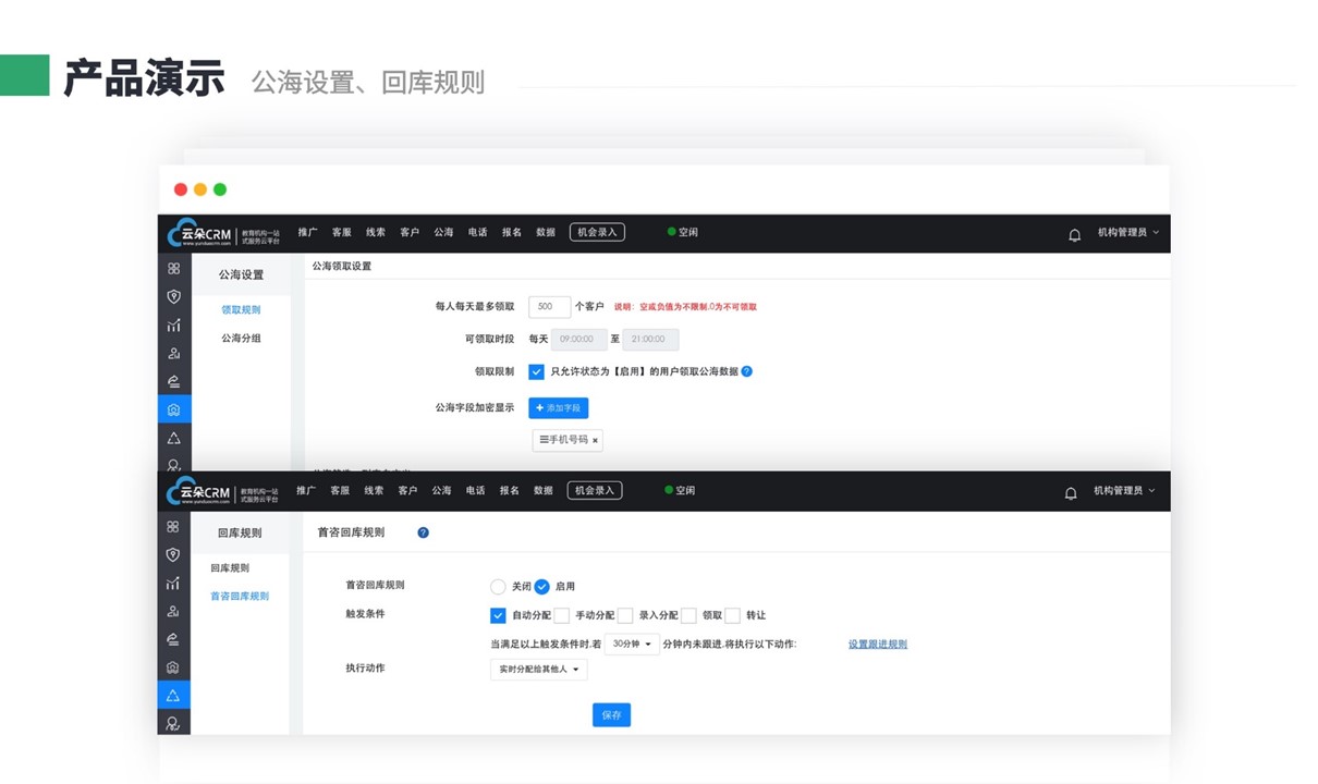 銷售行業(yè)crm系統(tǒng)_企業(yè)培訓crm_云朵CRM 教育crm 在線CRM 培訓crm 云朵CRM 第5張