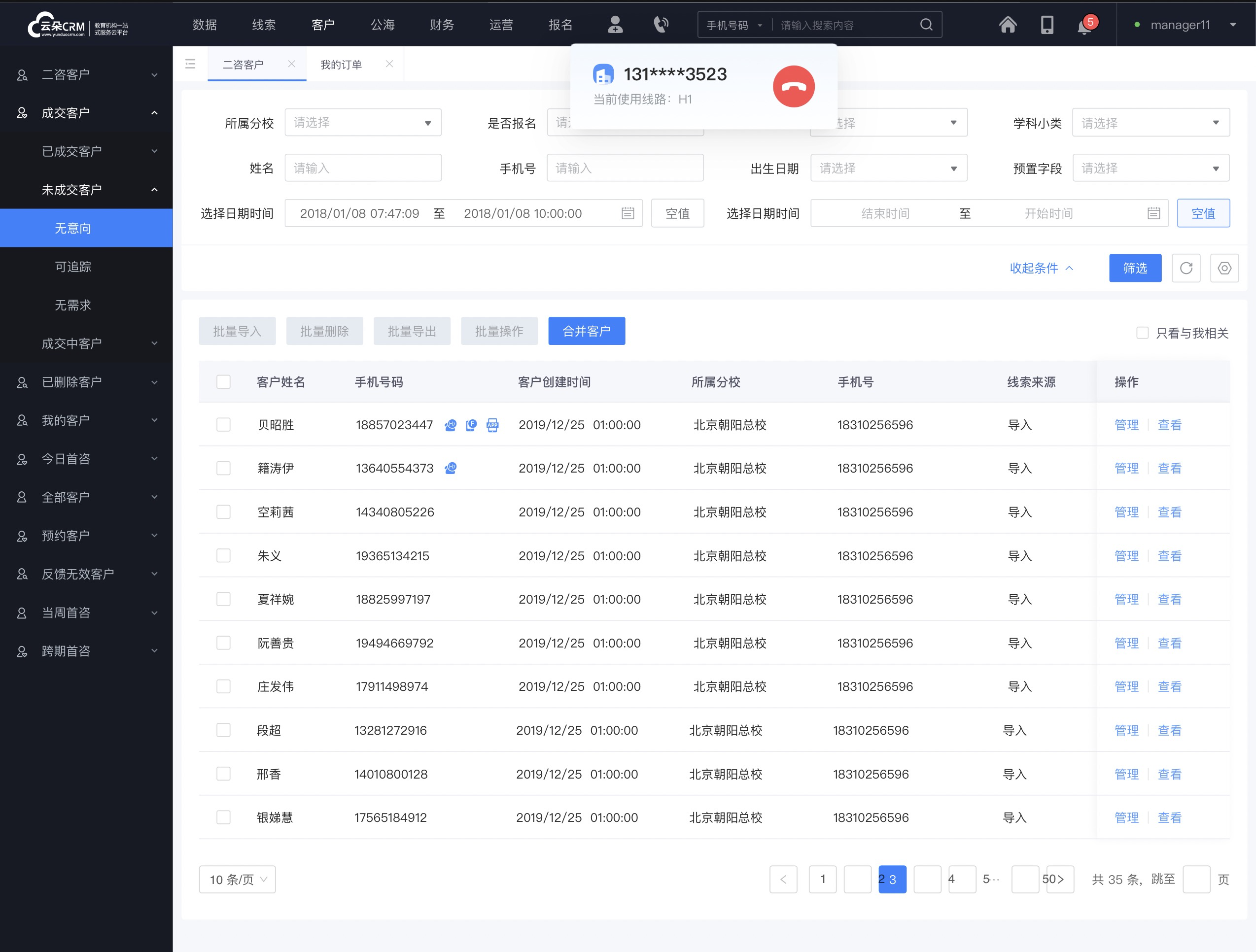 教育行業(yè)使用crm_教育軟件類(lèi)的crm管理系統(tǒng)_云朵CRM 在線CRM 教育crm 培訓(xùn)crm 云朵CRM 第4張