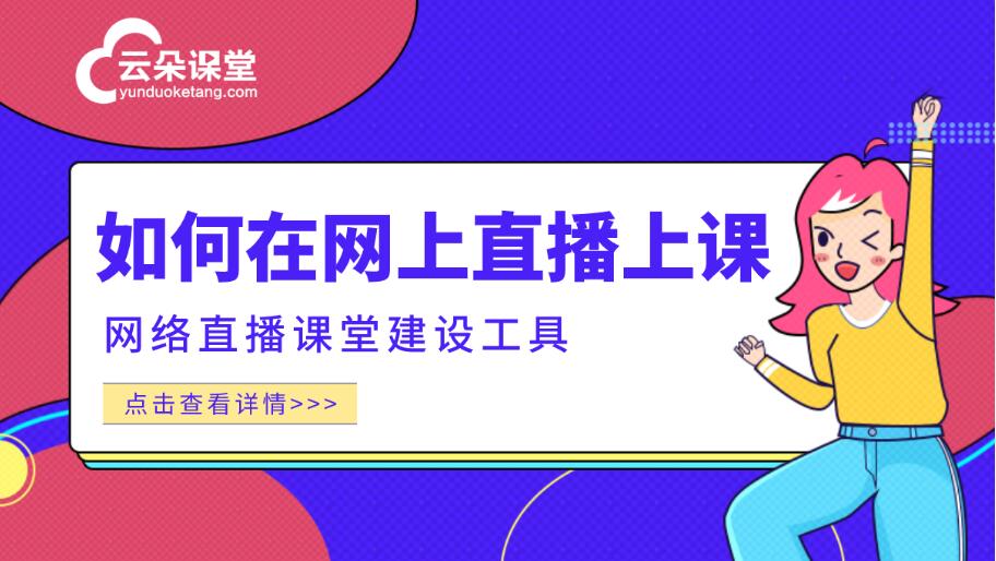 在線課程有哪些平臺_在線課程教學(xué)平臺_培訓(xùn)機構(gòu)怎么選？