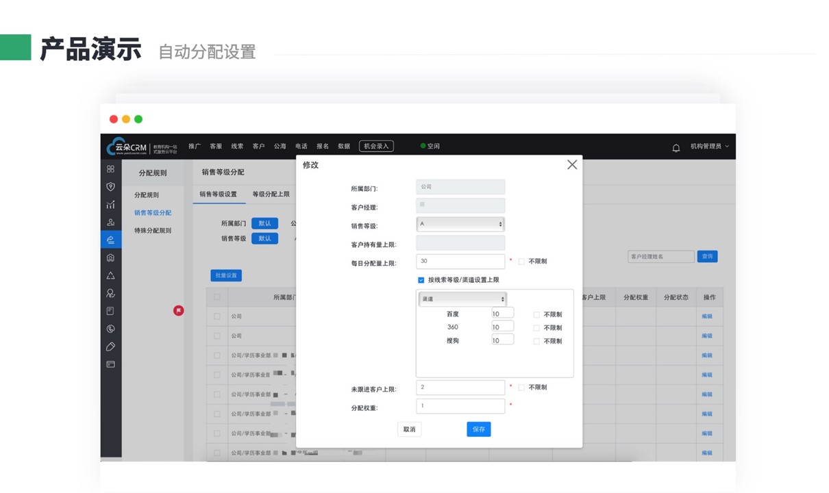 招生crm_學校招生方向的crm系統(tǒng)_云朵crm外呼系統(tǒng) 教育crm 在線CRM 培訓crm 云朵CRM 第4張