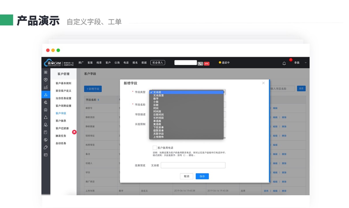 公務員培訓機構crm系統(tǒng)_教育行業(yè)crm_云朵CRM系統(tǒng) 在線CRM 培訓crm 第6張