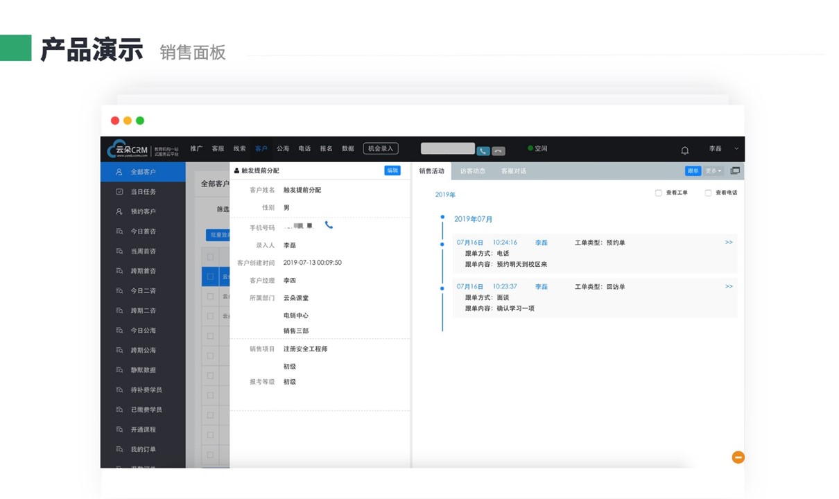 在線crm_在線crm管理系統(tǒng)_云朵crm系統(tǒng)_云朵外呼 在線CRM crm軟件系統(tǒng)運用 第3張