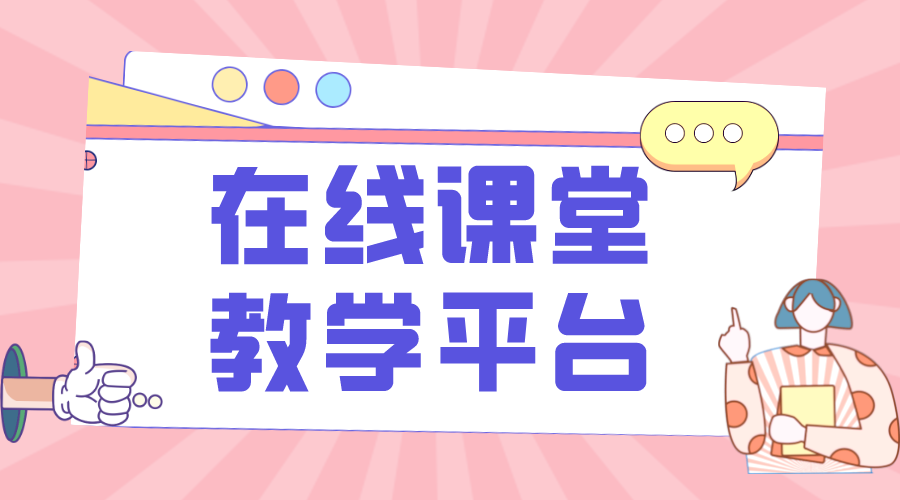 視頻課程在哪個(gè)平臺(tái)賣最好-網(wǎng)絡(luò)課程平臺(tái)有哪些 在線視頻課程平臺(tái) 網(wǎng)絡(luò)課程平臺(tái)有哪些 第1張