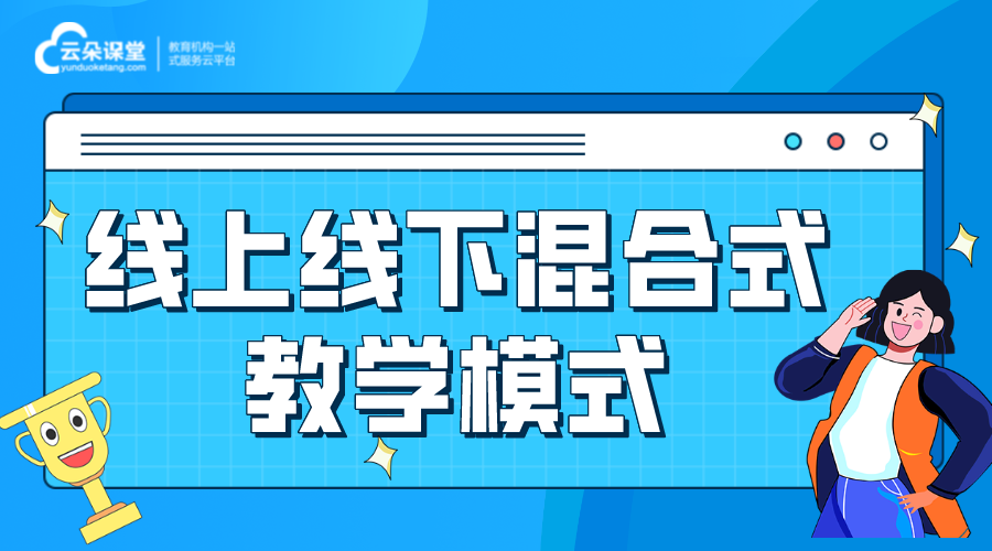 線上與線下教學的有效結(jié)合_線上教學如何做