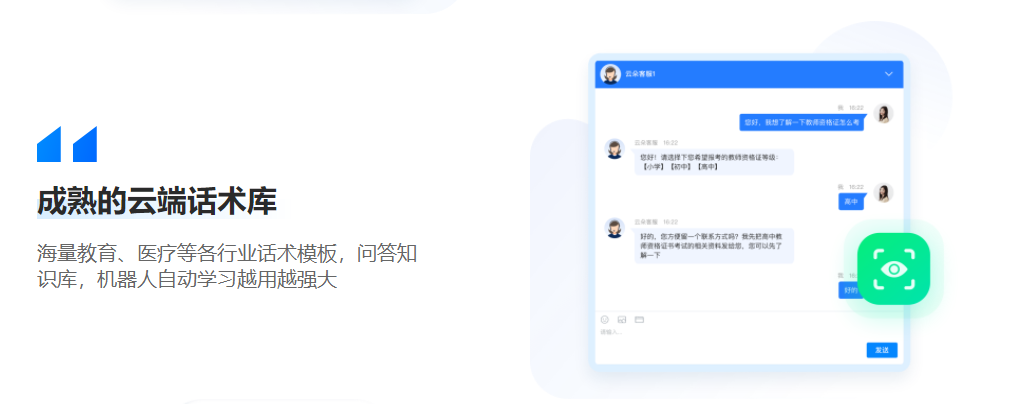 智能客服系統(tǒng)-智能客服-云朵索電機(jī)器人 第2張