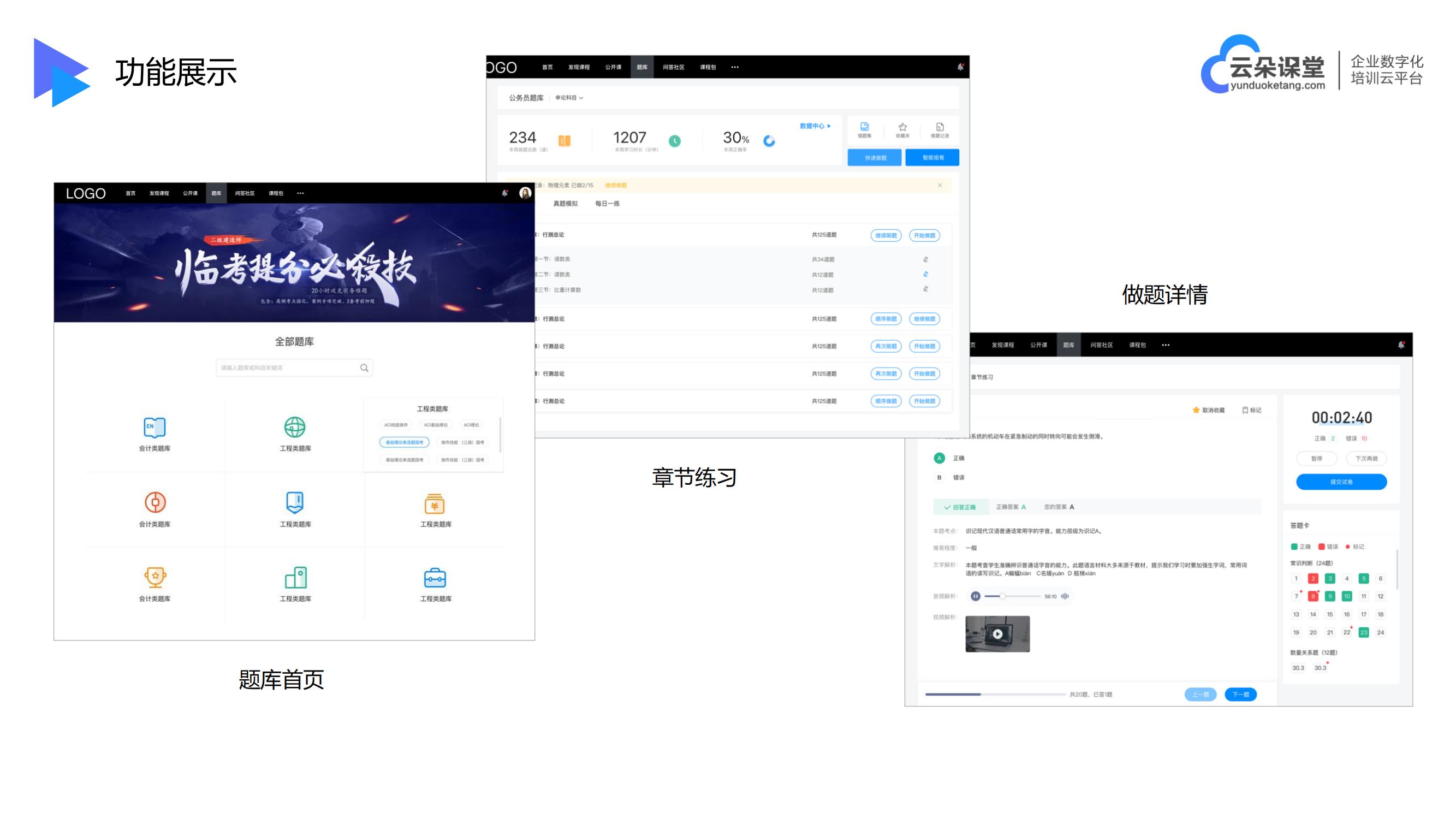 在線教育培訓(xùn)軟件-視頻課程軟件-云朵課堂 在線教育培訓(xùn)系統(tǒng) 在線視頻課程平臺 第4張