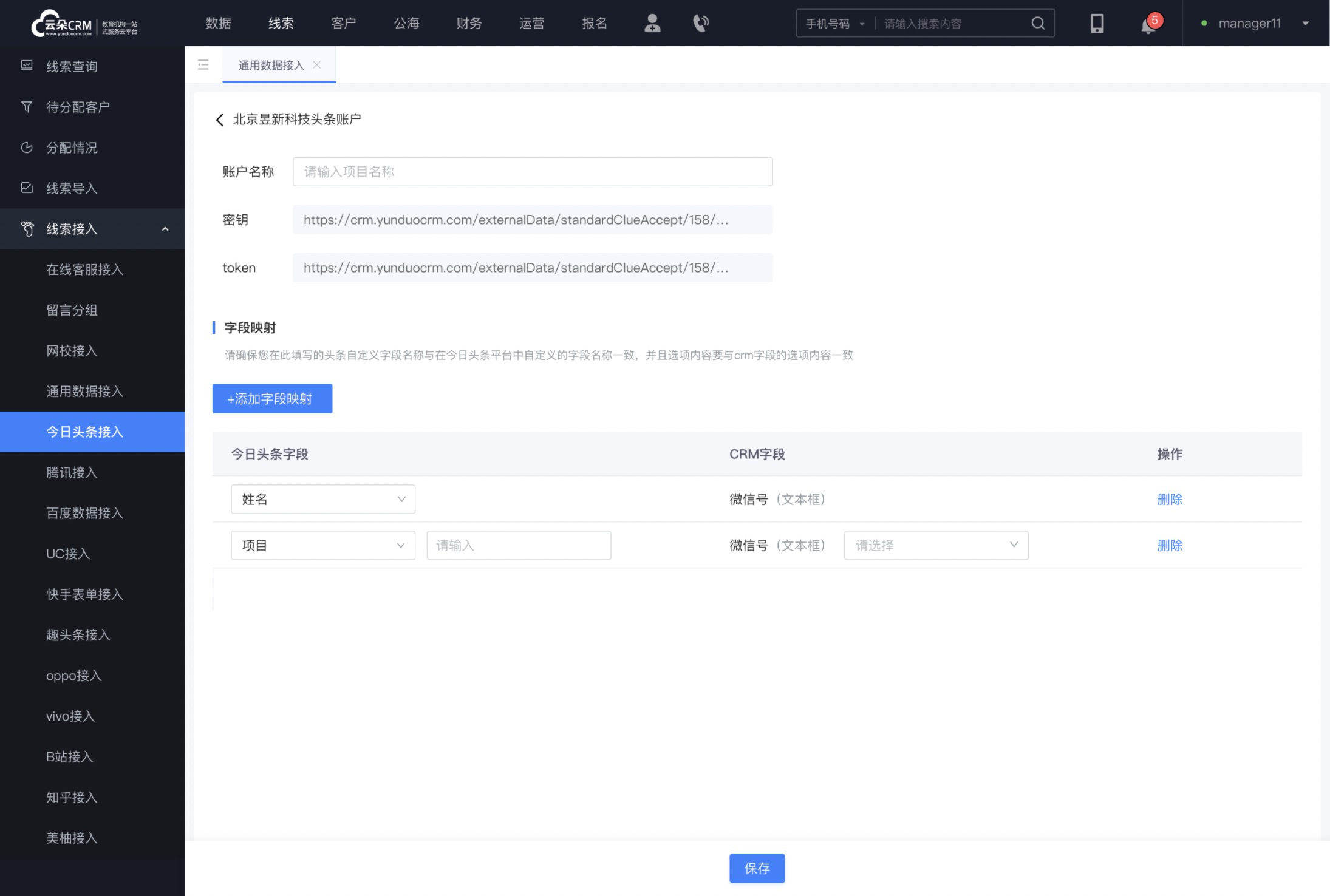 云朵crm系統(tǒng)-教育crm-培訓(xùn)行業(yè)crm系統(tǒng)-云朵crm 教育crm crm軟件系統(tǒng)運(yùn)用 第3張