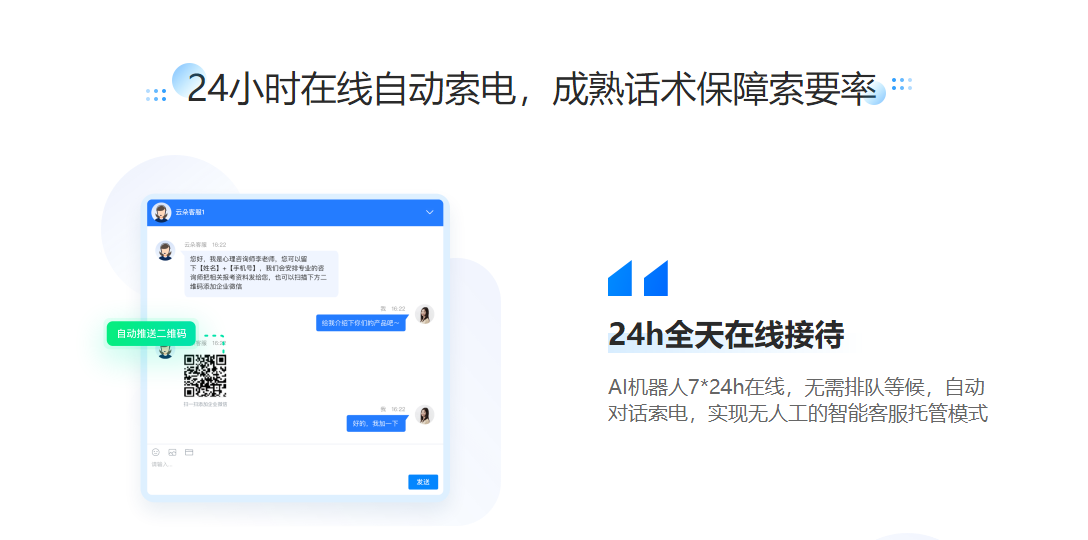 云朵教育機器人客服-人工智能在線客服系統(tǒng)-云朵索電機器人 第3張