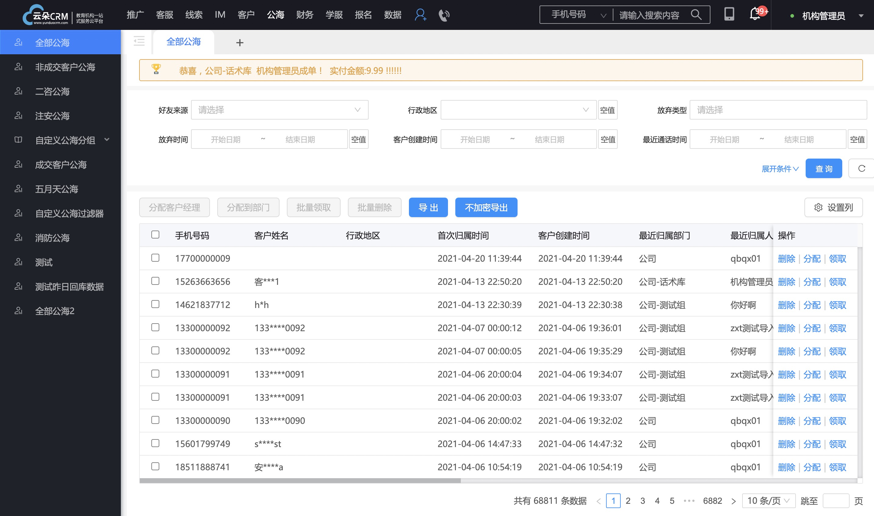 云朵crm系統(tǒng)_教育培訓(xùn)crm_云朵crm crm軟件系統(tǒng)運用 教育crm 第3張