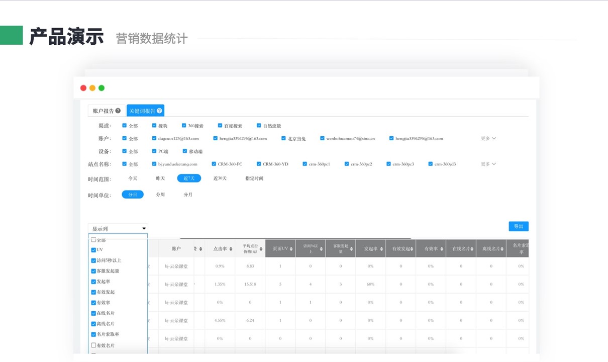 留學(xué)crm-培訓(xùn)機(jī)構(gòu)用的crm系統(tǒng)-云朵crm 培訓(xùn)crm 第3張