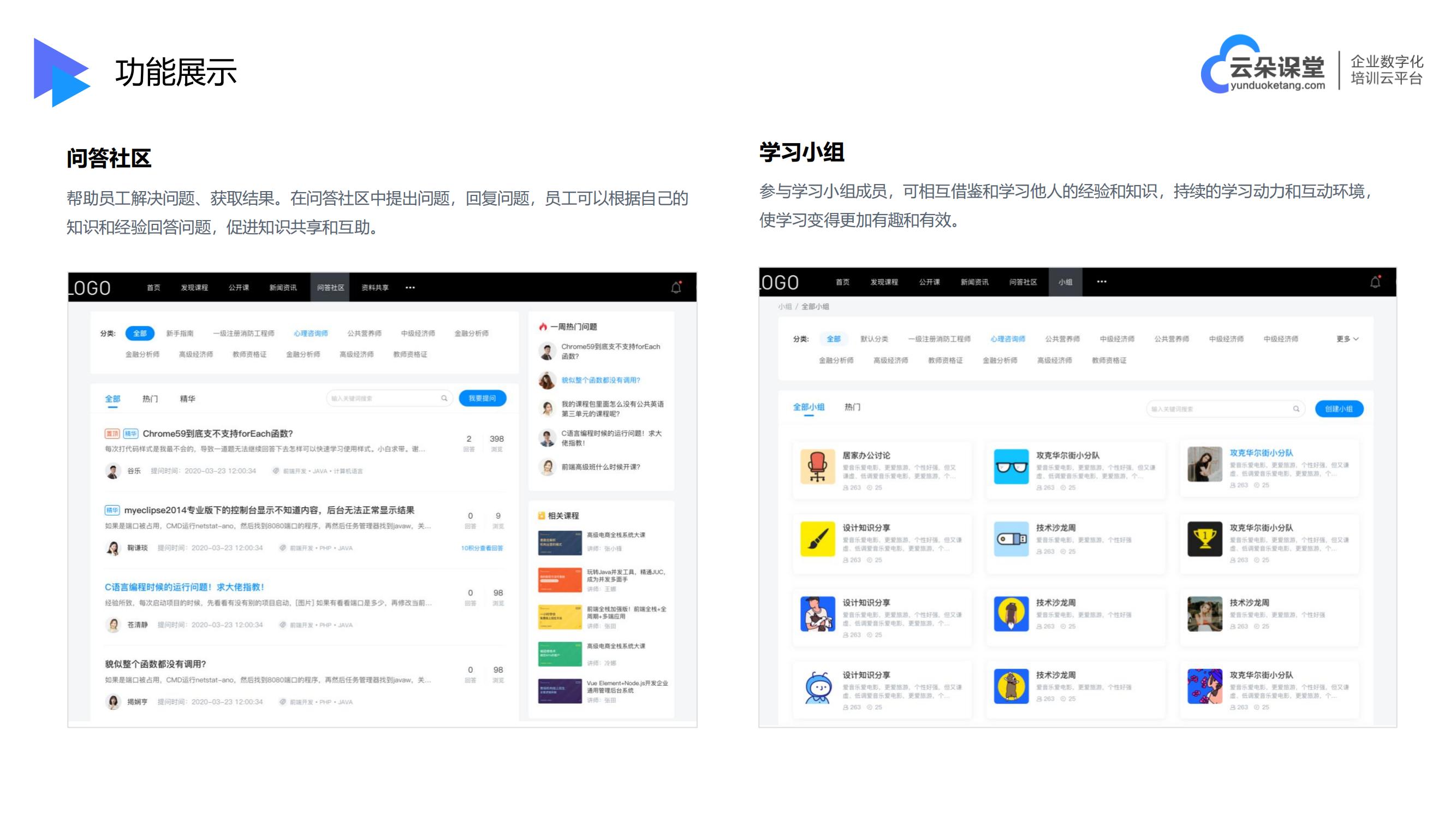 企業(yè)智能培訓平臺-教育培訓機構系統(tǒng)-云朵課堂 線上企業(yè)培訓平臺 教育培訓機構系統(tǒng) 第7張