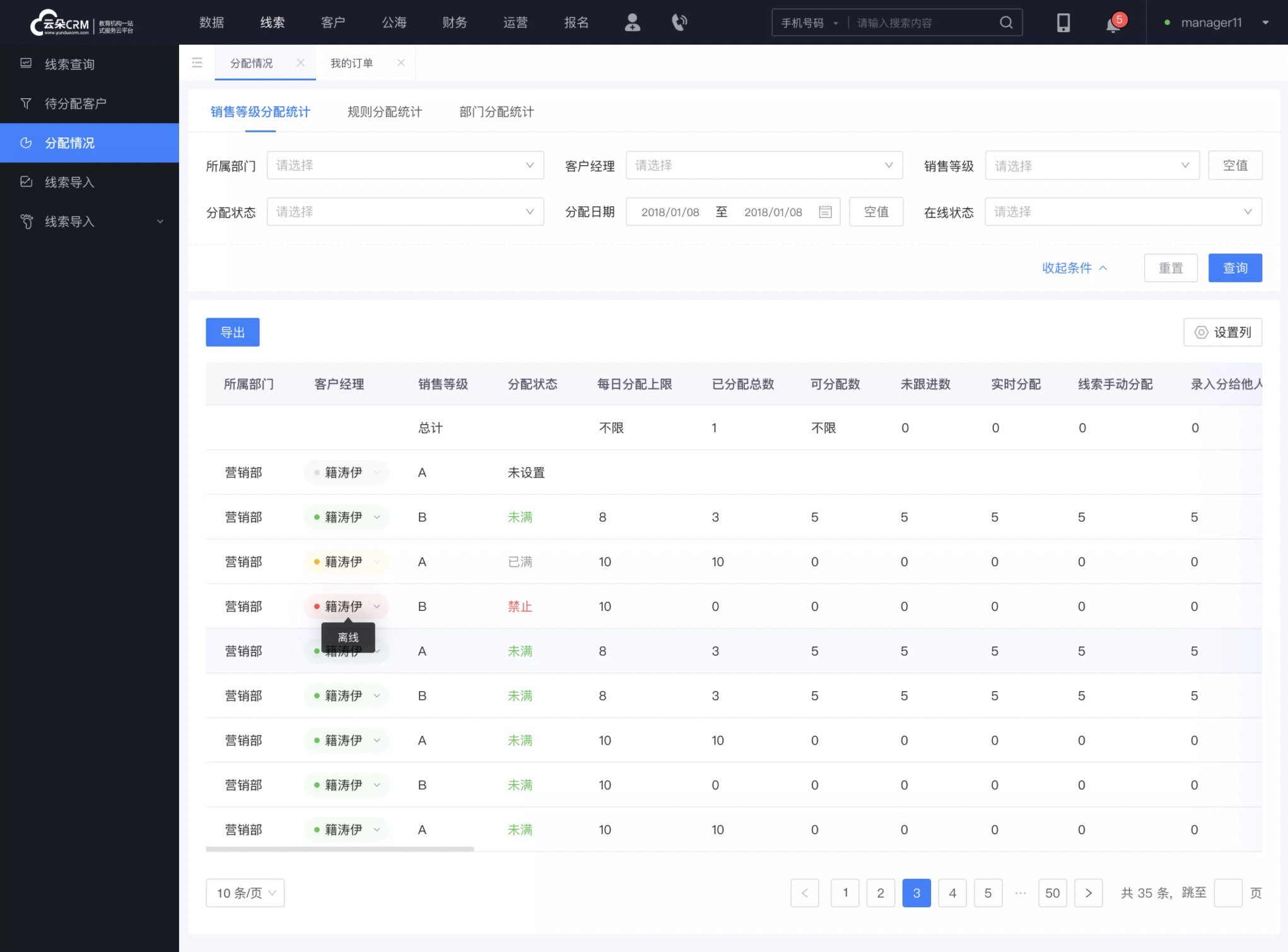 教育業(yè)crm-在線教育crm系統(tǒng)-云朵crm  培訓(xùn)crm 教育crm 第5張