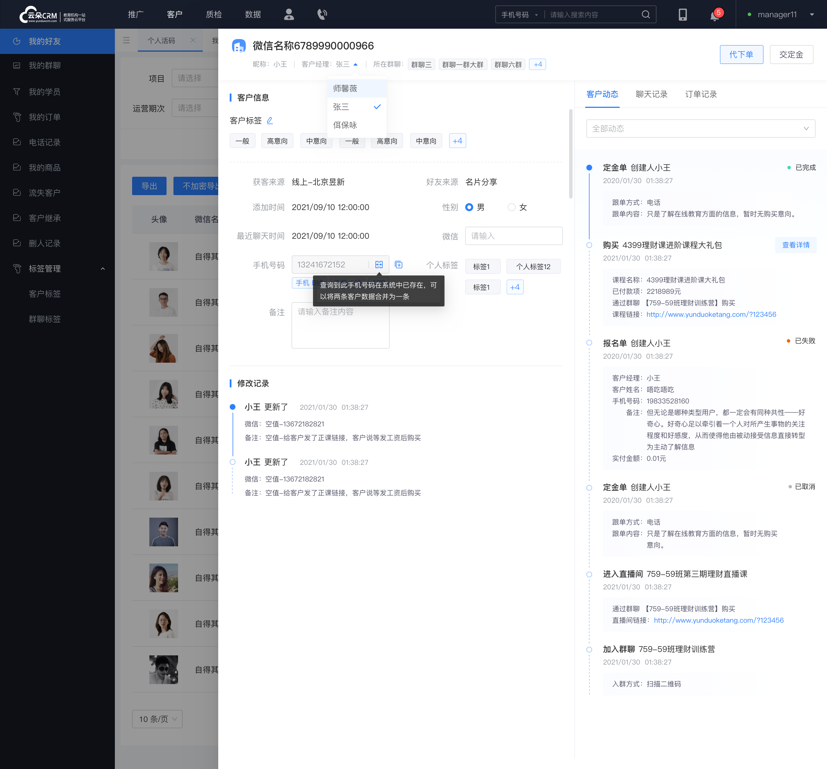 云朵crm-云朵crm客戶管理系統(tǒng)-云朵crm 在線CRM 教育crm 第1張