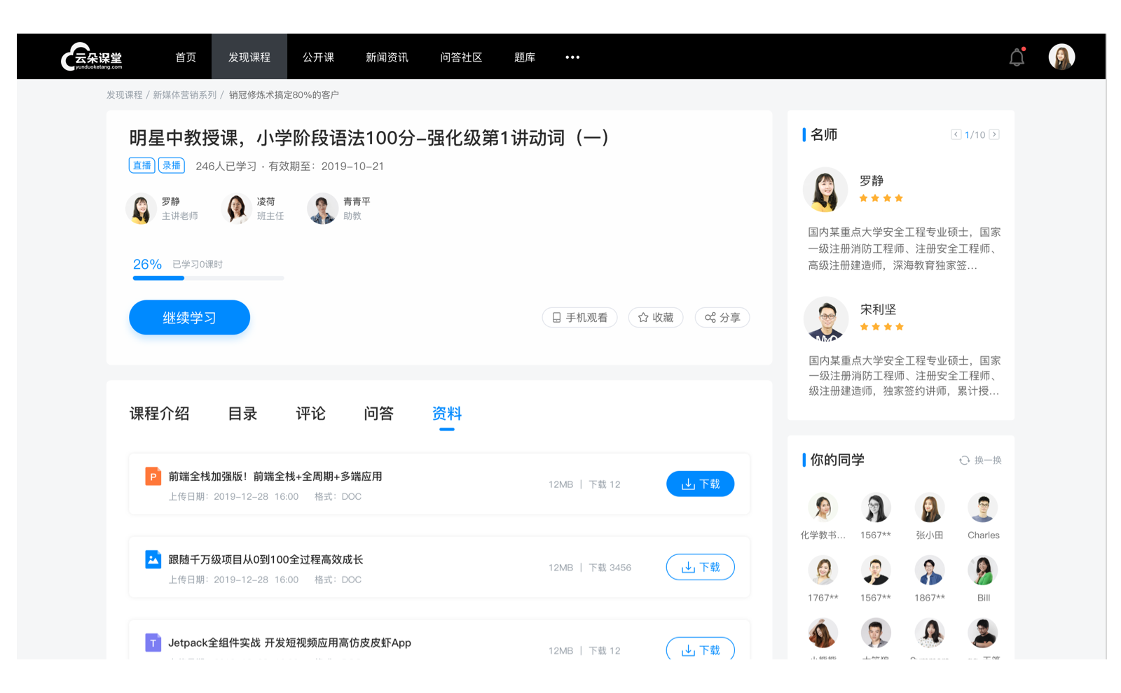 線上課程對(duì)接-在線培訓(xùn)系統(tǒng)app-云朵課堂	 線上課程 線上課程平臺(tái)哪個(gè)好 第5張