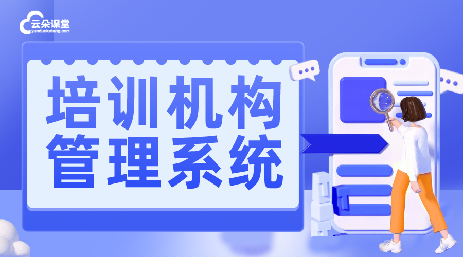 培訓機構收費系統(tǒng)：透明化管理，促進信任與發(fā)展	