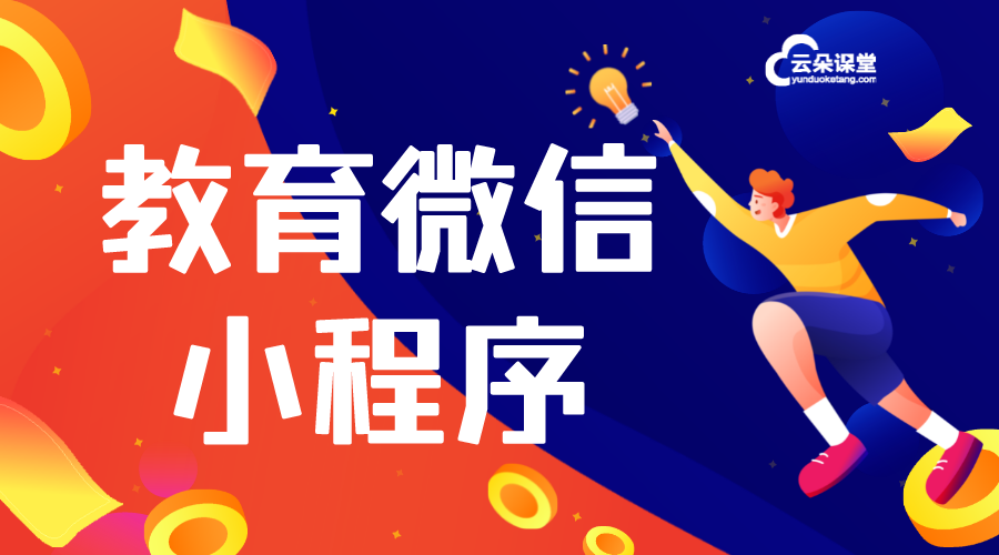 微信課程工具哪家強(qiáng)?挑選最適合你的教學(xué)助手