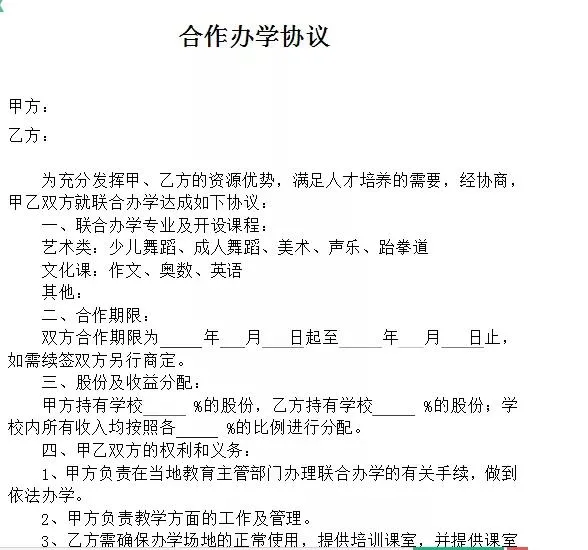 超全教育培訓(xùn)機(jī)構(gòu)辦學(xué)許可證申請(qǐng)流程「附詳細(xì)步驟」趕快收藏 第6張