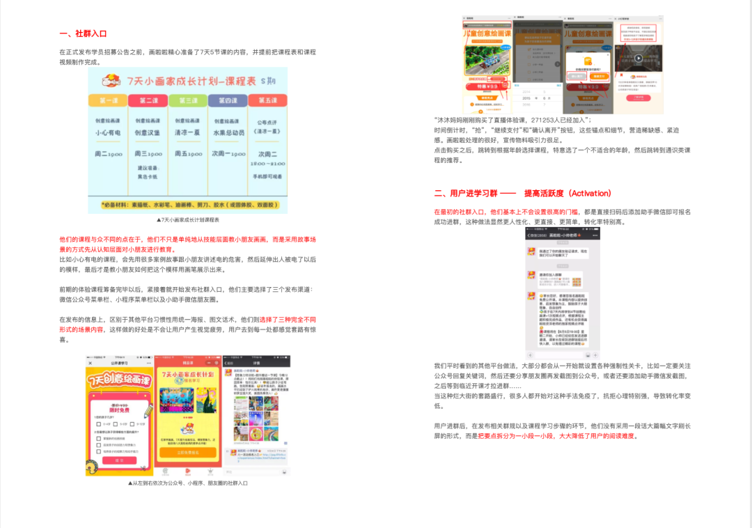 教培行業(yè)用戶增長全方位解析《7個教育垂直生態(tài)，65個增長案例》突破流量瓶頸 第5張