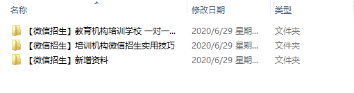 培訓(xùn)機(jī)構(gòu)如何利用微信招生 11份實(shí)戰(zhàn)技巧 83份微信招生課件 免費(fèi)下載