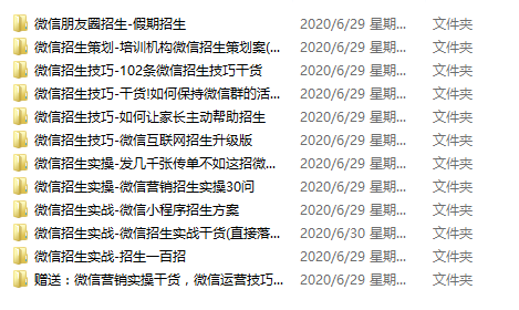 培訓(xùn)機構(gòu)如何利用微信招生 11份實戰(zhàn)技巧 83份微信招生課件 免費下載 第5張