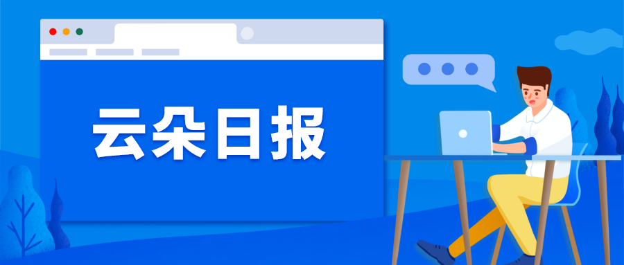 云朵日報(bào)-騰訊據(jù)報(bào)投資在線教育初創(chuàng)企業(yè)Udemy 第1張