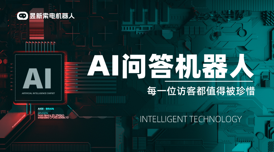 AI問答_AI人工智能在線問答：打造你的知識助手 AI機(jī)器人客服 第1張