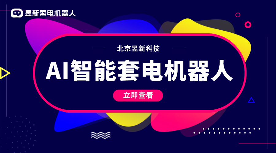 AI機(jī)器人客服創(chuàng)新-昱新索電機(jī)器人-云朵智能客服 AI機(jī)器人客服 智能售前機(jī)器人 第1張