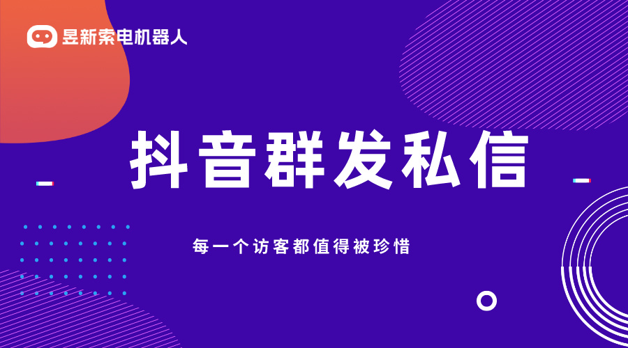 抖音群發(fā)私信軟件_全功能助力_智能營銷_提升抖音引流效果！ 抖音客服系統(tǒng) 抖音私信軟件助手 第1張