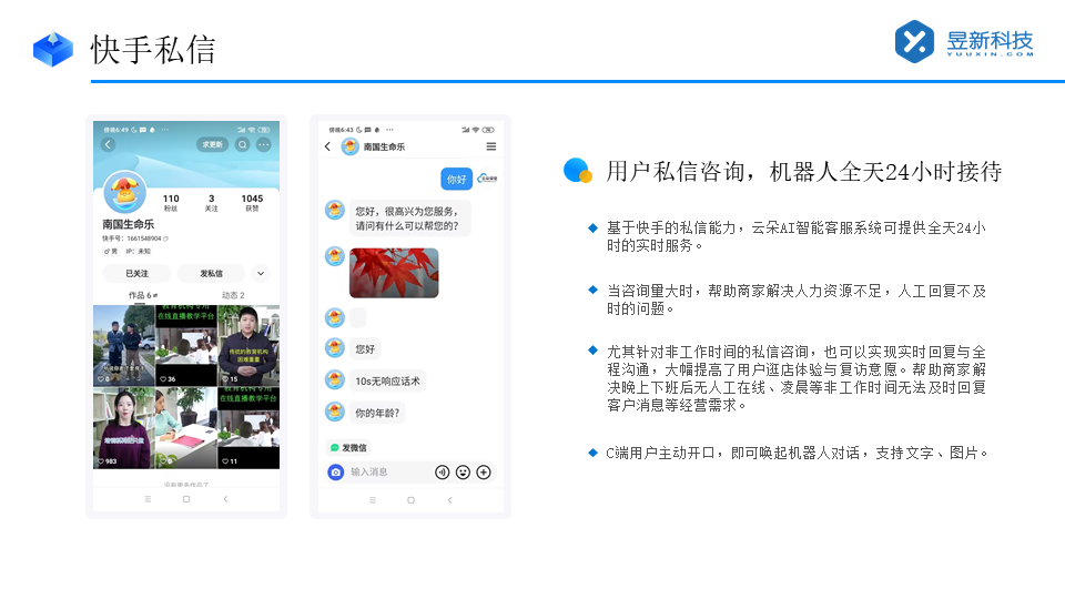 抖音私信頁面聯(lián)系客服怎么設置_抖音私信是怎么設置客服回復的 私信自動回復機器人 智能問答機器人 第2張